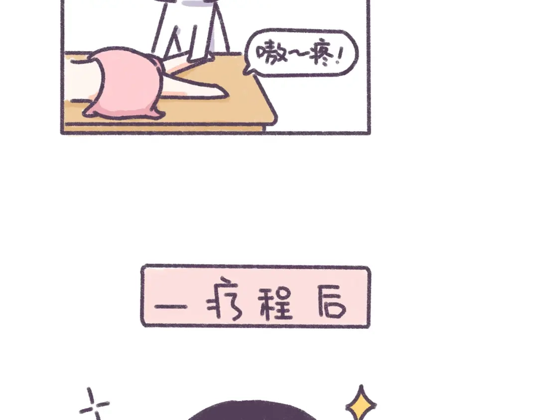 《牛轰轰日志》第34话 那些坑爹的减肥方法 第24页