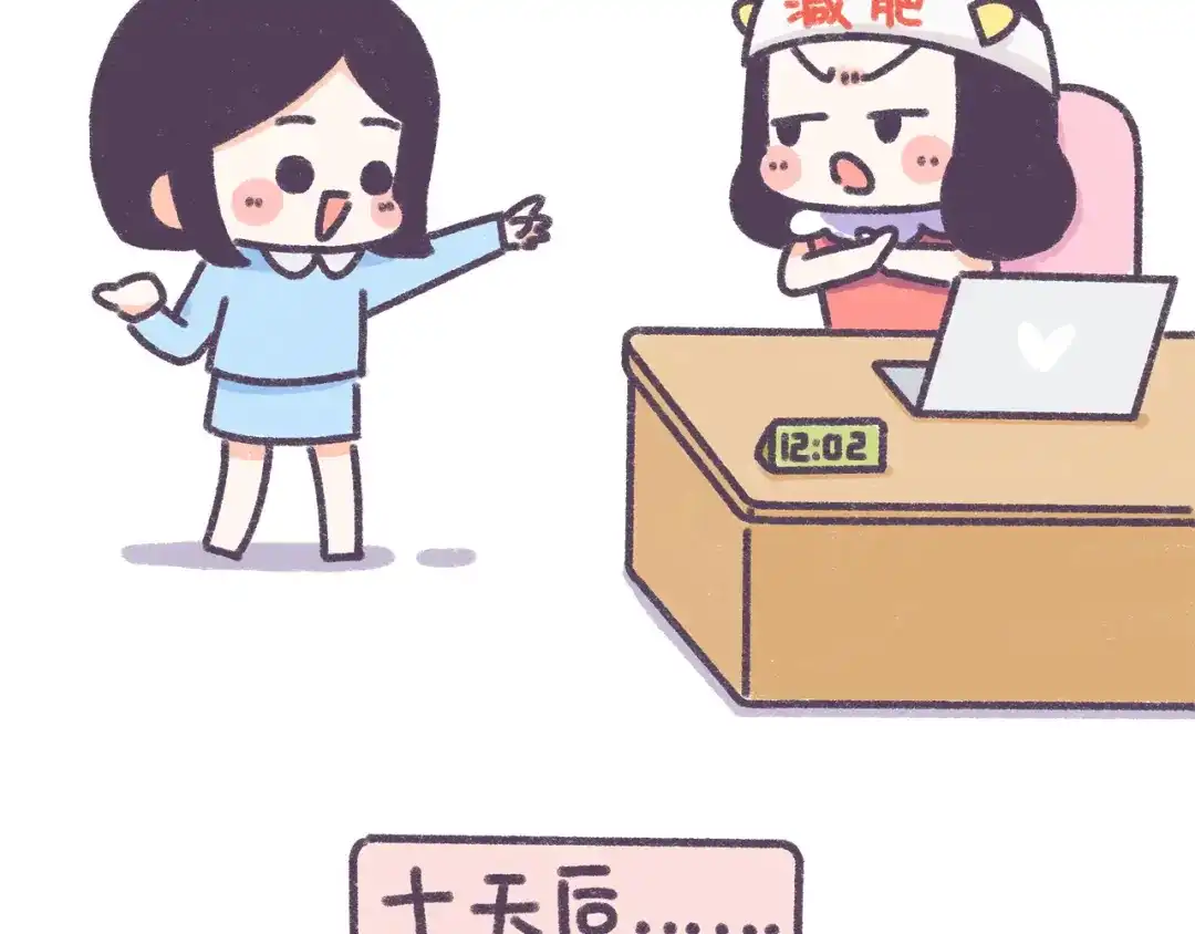 《牛轰轰日志》第34话 那些坑爹的减肥方法 第8页