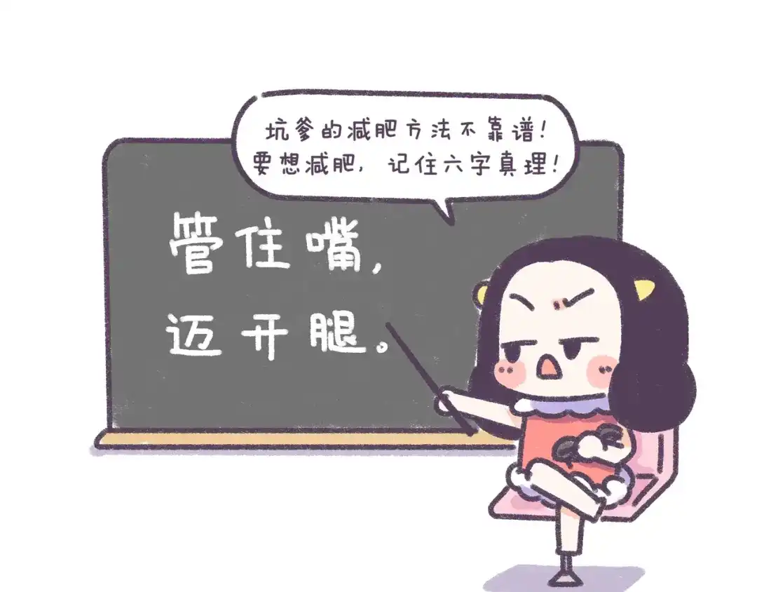 《牛轰轰日志》第34话 那些坑爹的减肥方法 第35页