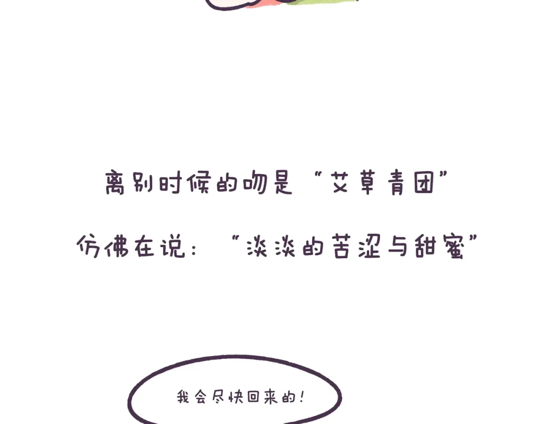 《牛轰轰日志》第35话 如果亲吻有味道 第18页