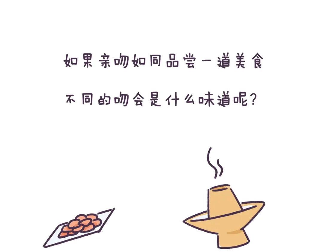 《牛轰轰日志》第35话 如果亲吻有味道 第2页