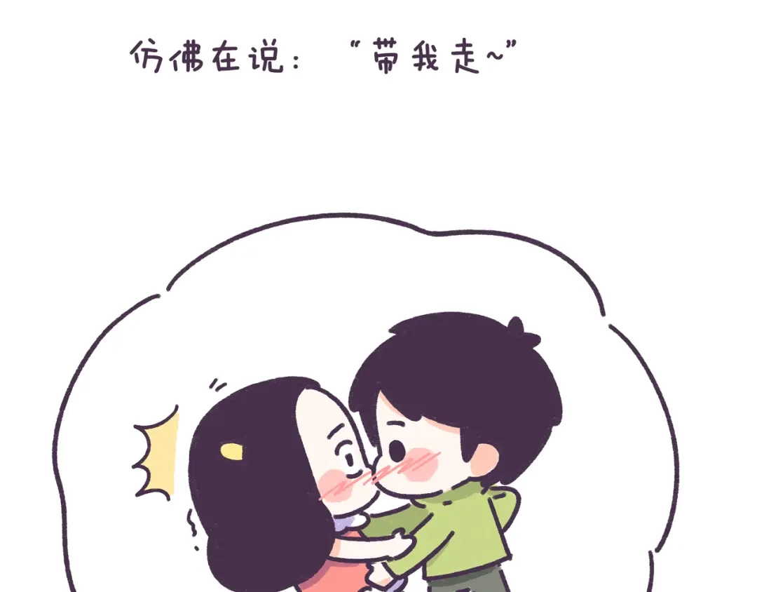 《牛轰轰日志》第35话 如果亲吻有味道 第4页