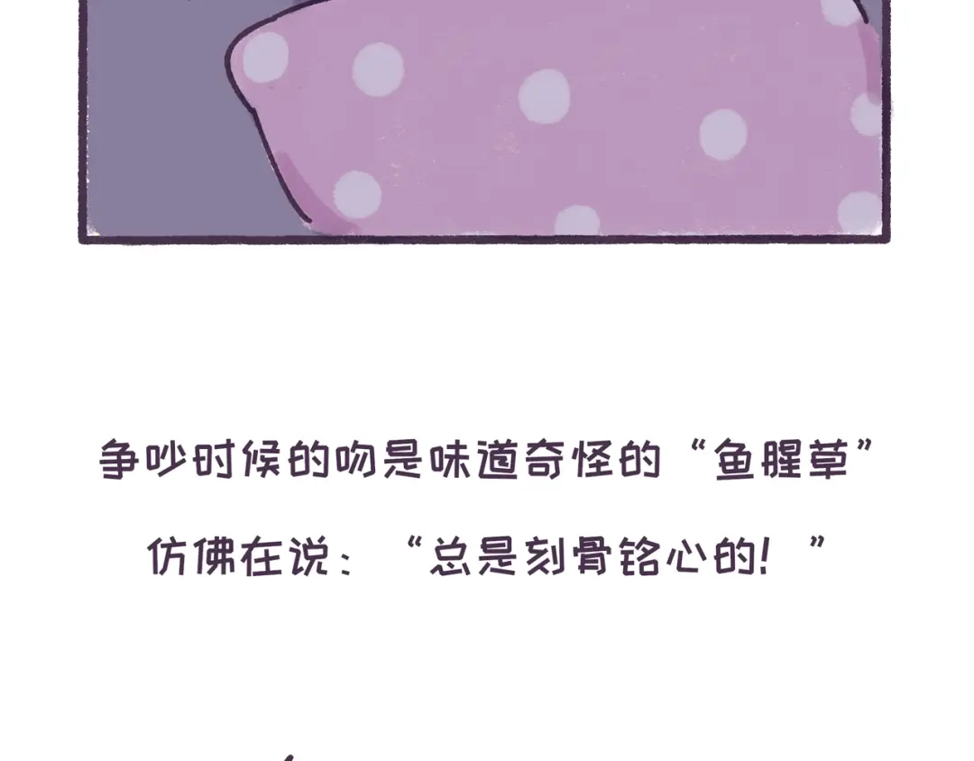 《牛轰轰日志》第35话 如果亲吻有味道 第15页
