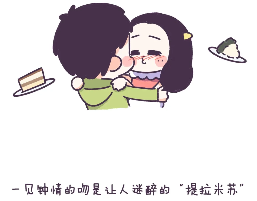 《牛轰轰日志》第35话 如果亲吻有味道 第3页