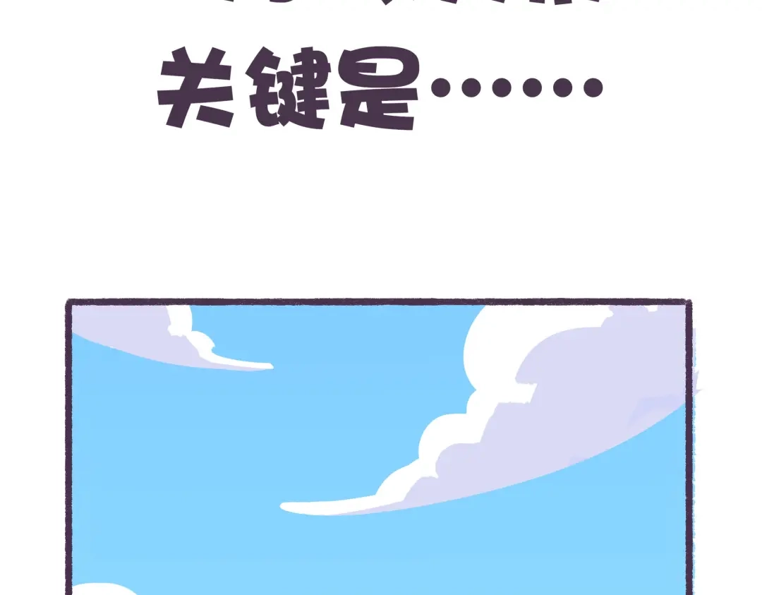 《牛轰轰日志》第36话 胸小没关系，关键是 第2页