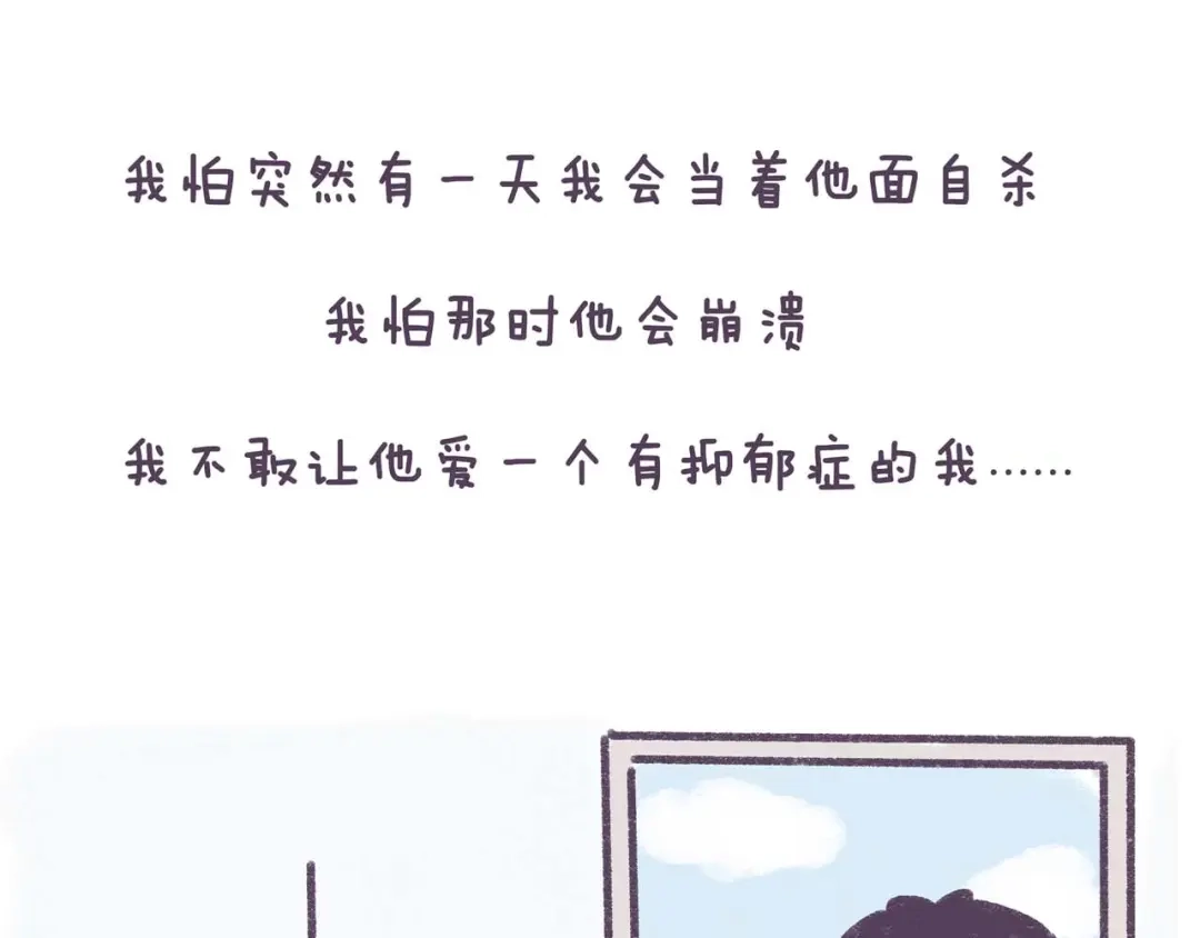 《牛轰轰日志》第37话 对，是我先提分手的！ 第16页