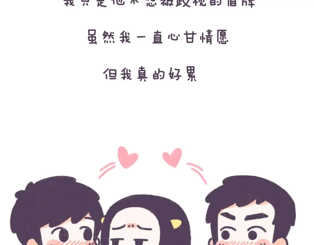 《牛轰轰日志》第37话 对，是我先提分手的！ 第8页