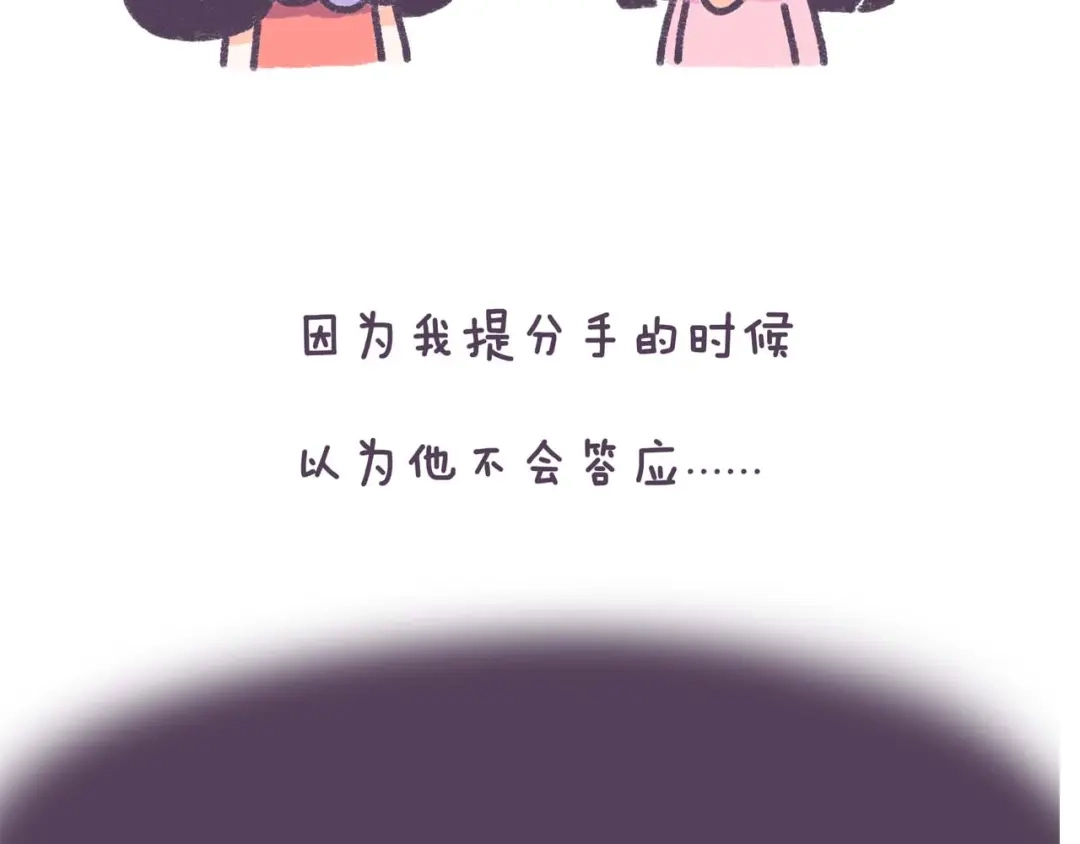 《牛轰轰日志》第37话 对，是我先提分手的！ 第3页