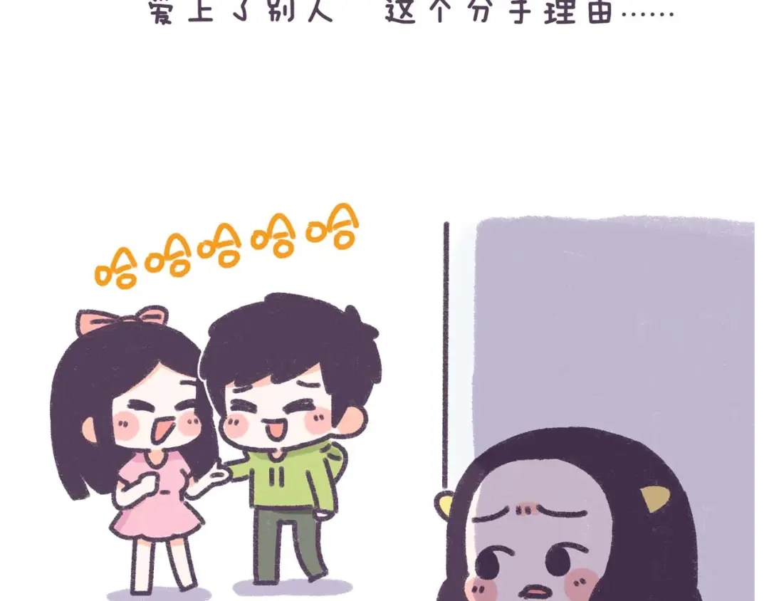 《牛轰轰日志》第37话 对，是我先提分手的！ 第6页