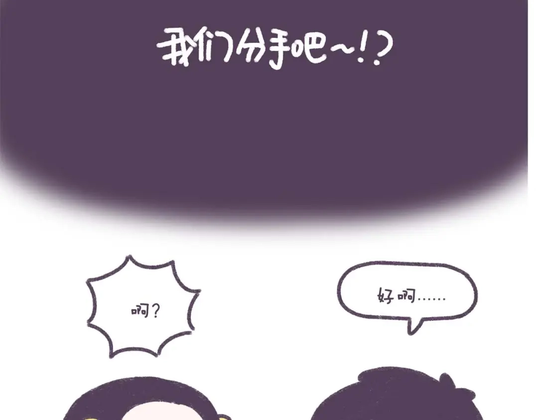 《牛轰轰日志》第37话 对，是我先提分手的！ 第4页