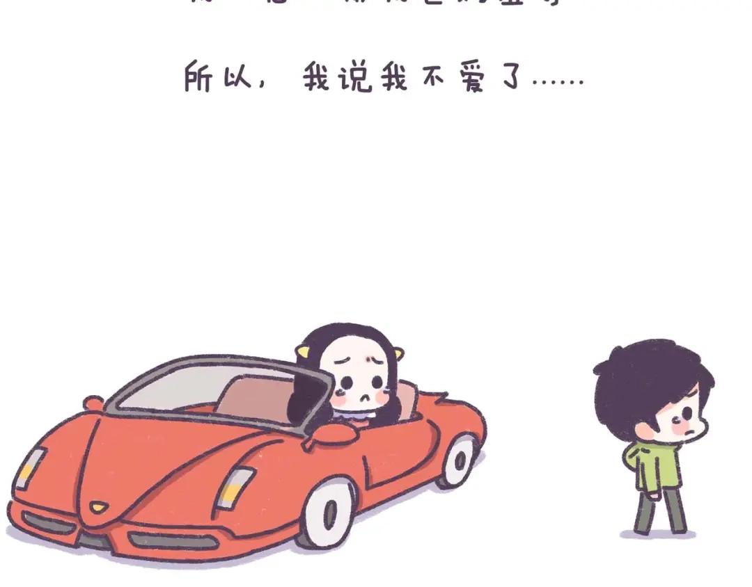 《牛轰轰日志》第37话 对，是我先提分手的！ 第10页