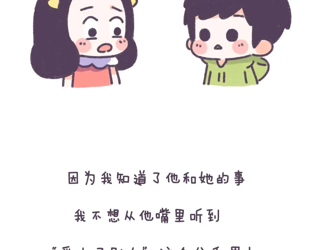 《牛轰轰日志》第37话 对，是我先提分手的！ 第5页