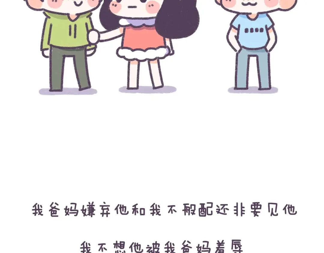 《牛轰轰日志》第37话 对，是我先提分手的！ 第9页