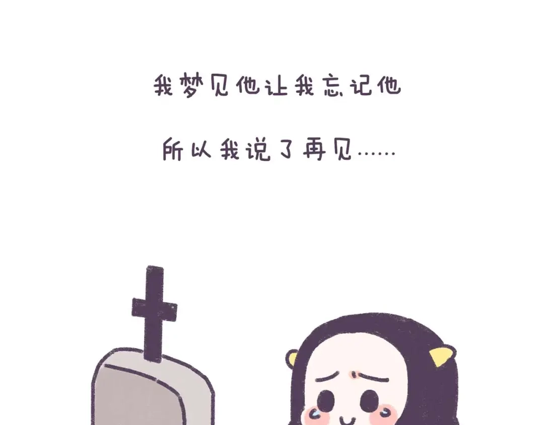 《牛轰轰日志》第37话 对，是我先提分手的！ 第20页