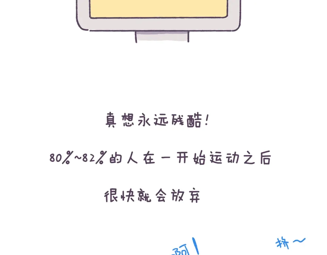 《牛轰轰日志》第38话 这些减肥冷知识！ 第24页