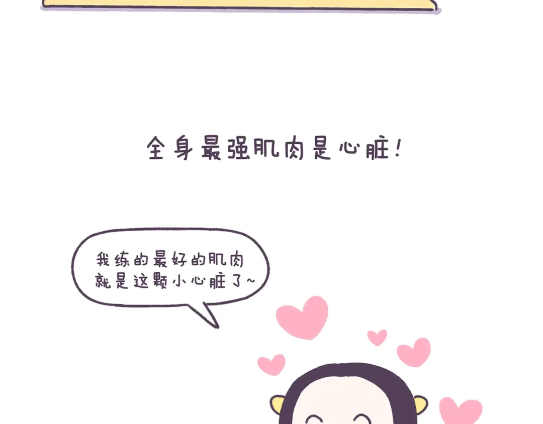 《牛轰轰日志》第38话 这些减肥冷知识！ 第15页