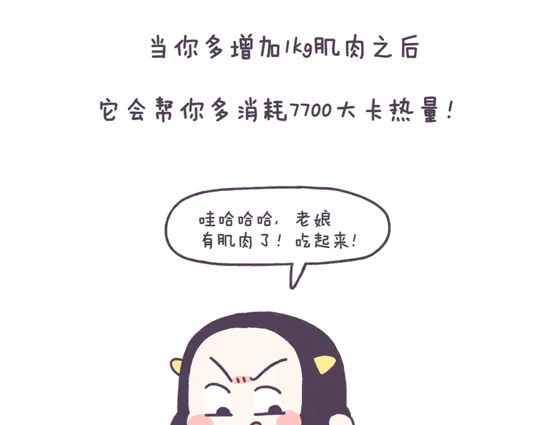 《牛轰轰日志》第38话 这些减肥冷知识！ 第17页