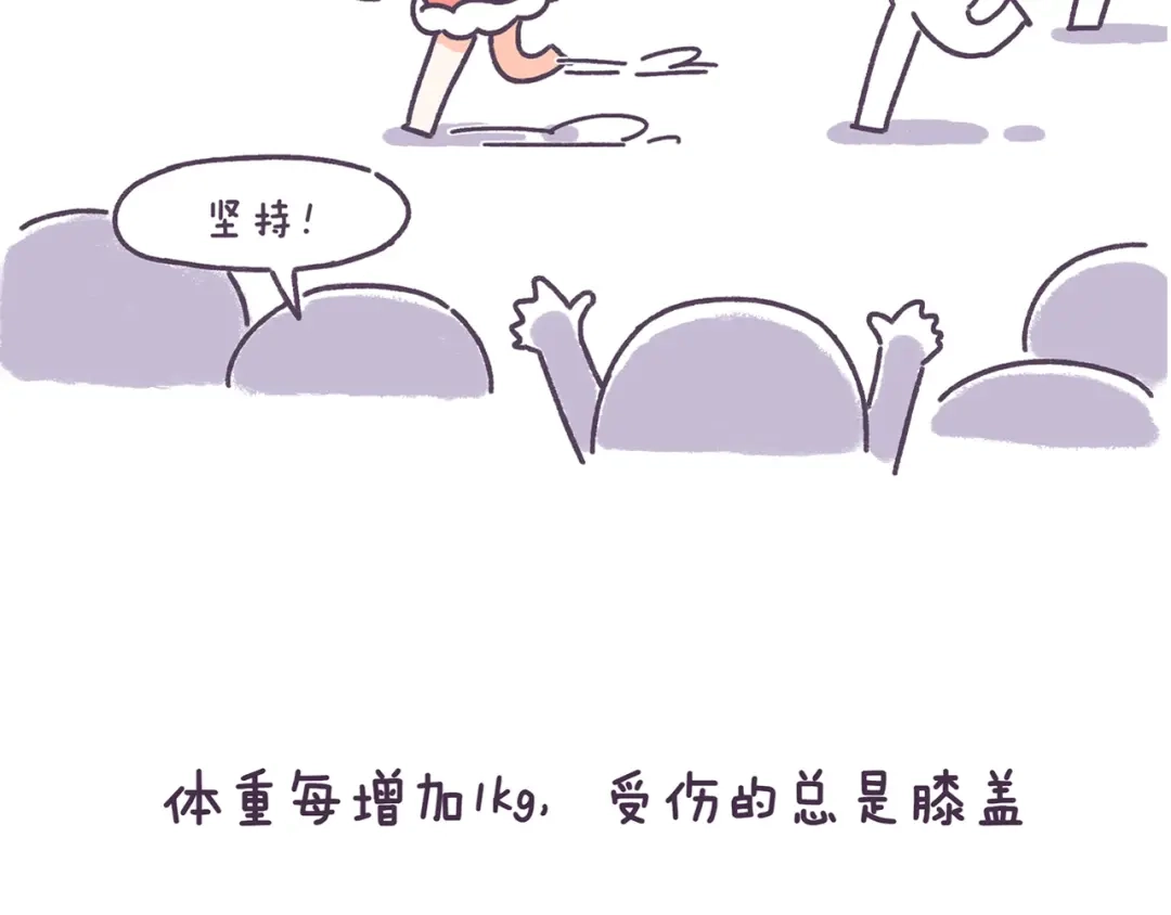 《牛轰轰日志》第38话 这些减肥冷知识！ 第8页