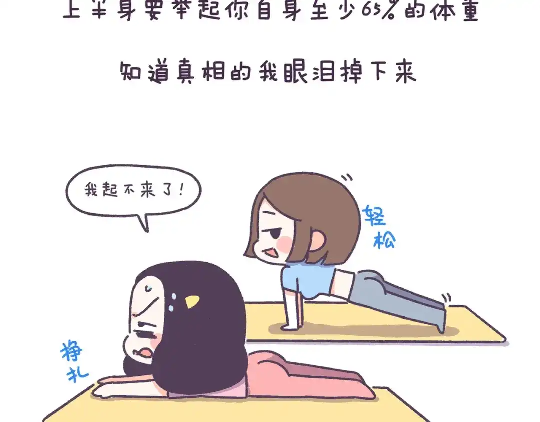 《牛轰轰日志》第38话 这些减肥冷知识！ 第14页