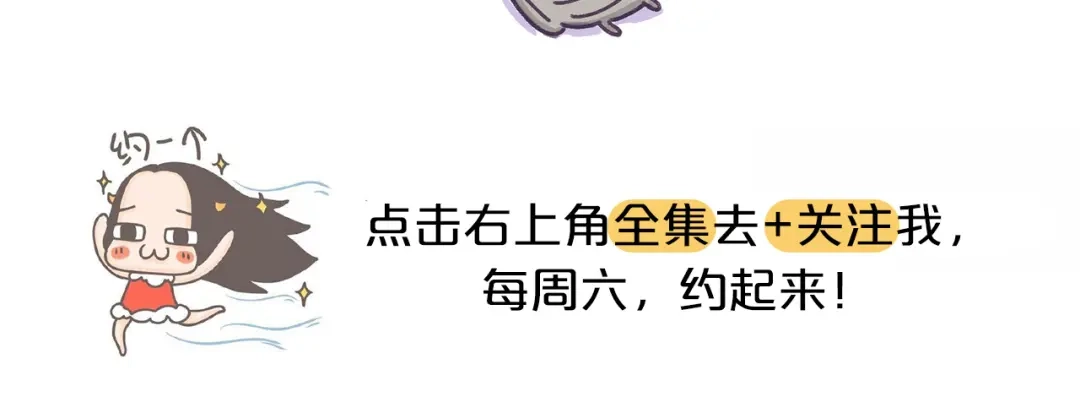 《牛轰轰日志》第39话 撩男神需要套路！ 第28页