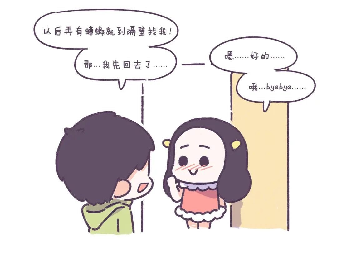 《牛轰轰日志》第39话 撩男神需要套路！ 第20页