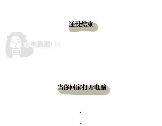 《牛轰轰日志》第4话 男生和女生去聚会 第15页