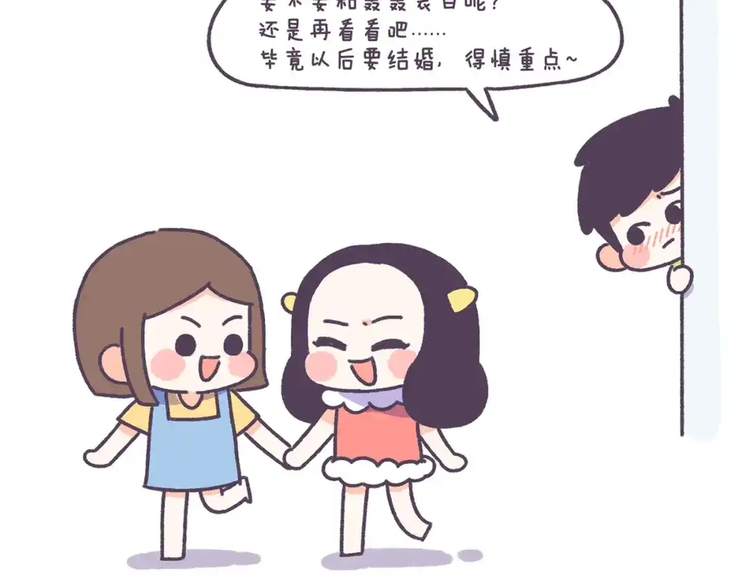 《牛轰轰日志》第40话 为什么没有男生追我？ 第12页