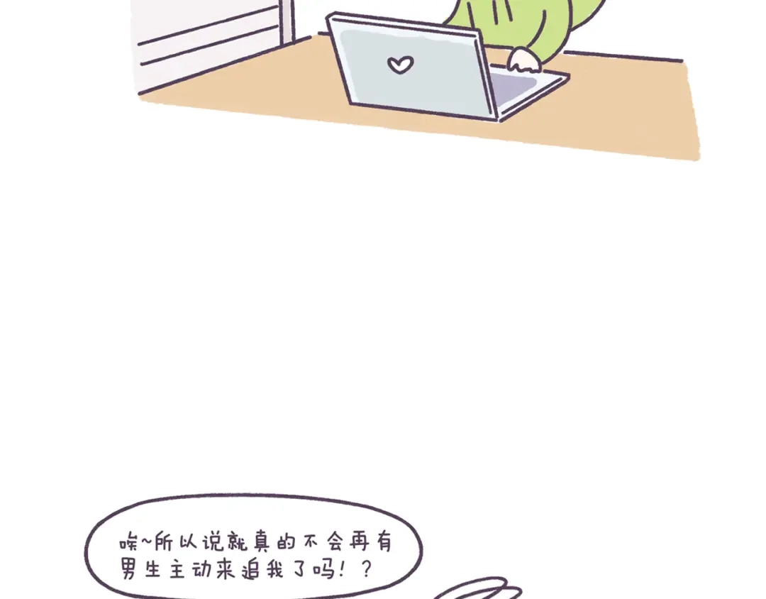 《牛轰轰日志》第40话 为什么没有男生追我？ 第16页