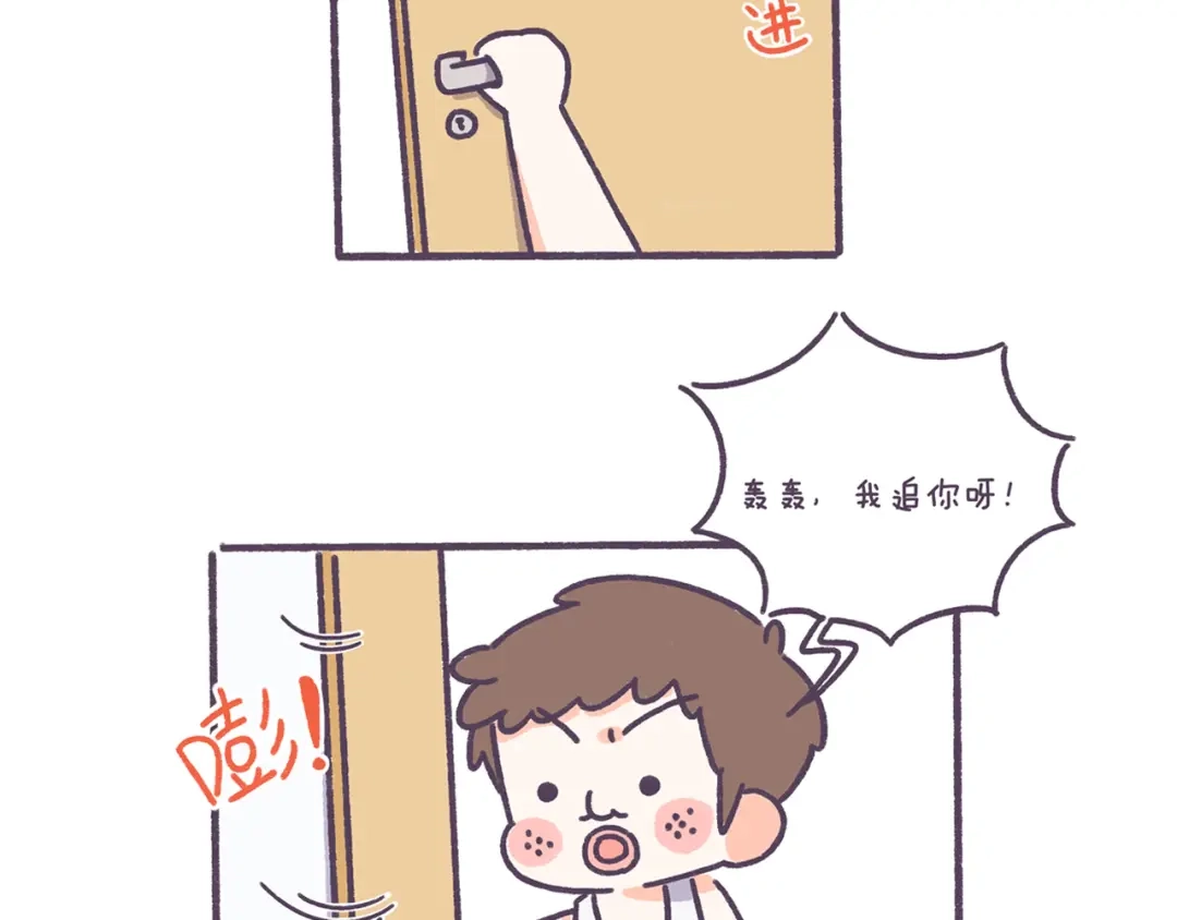 《牛轰轰日志》第40话 为什么没有男生追我？ 第19页