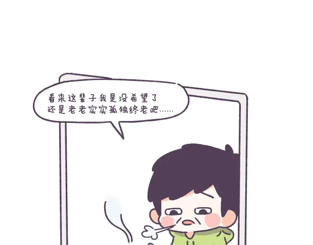《牛轰轰日志》第40话 为什么没有男生追我？ 第9页