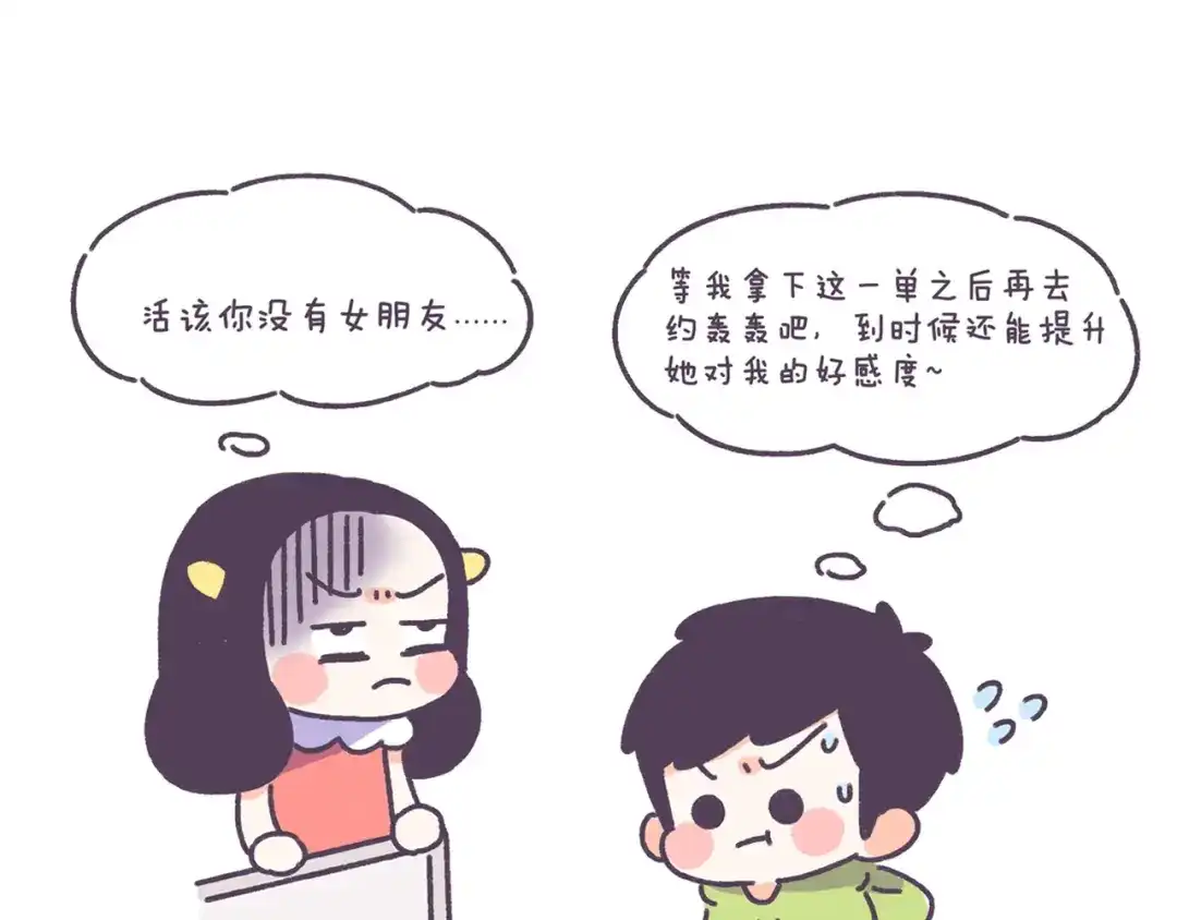 《牛轰轰日志》第40话 为什么没有男生追我？ 第15页