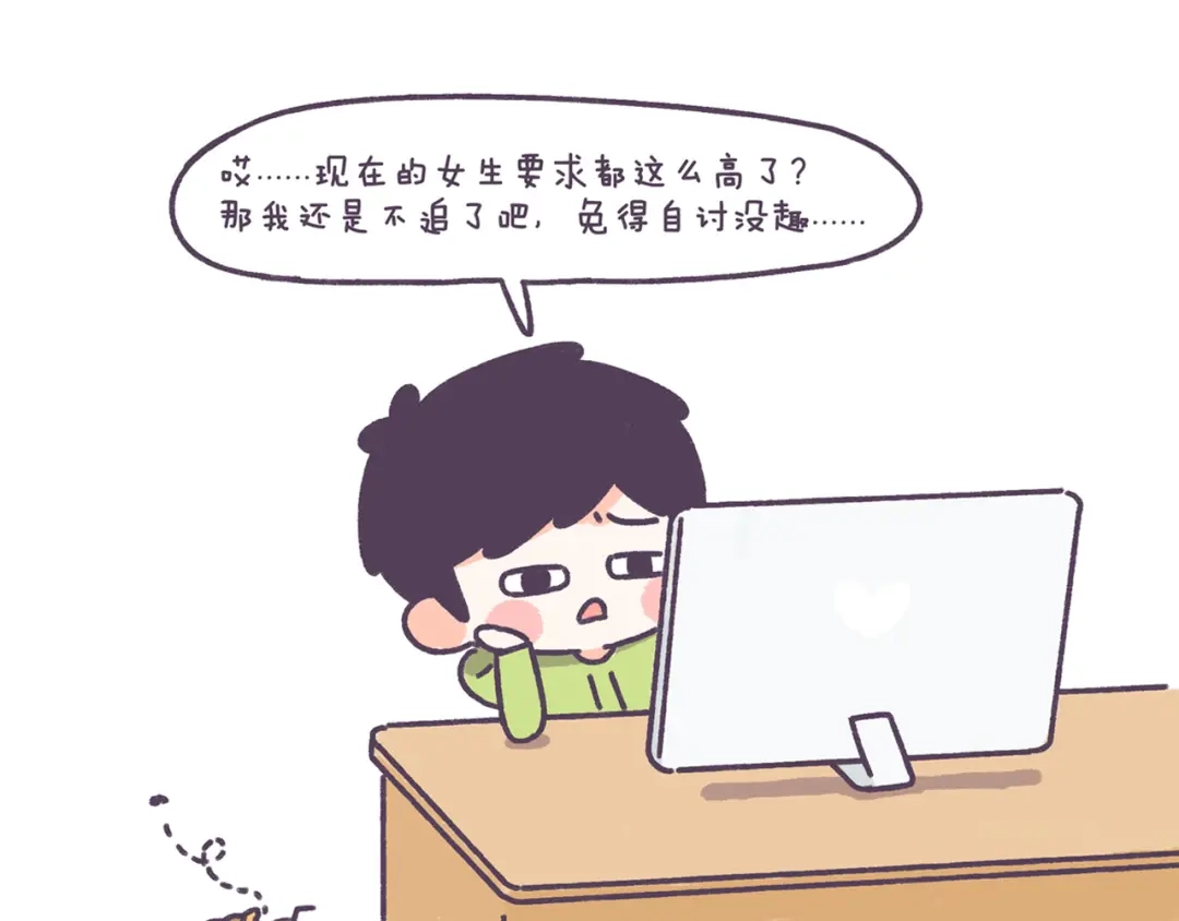 《牛轰轰日志》第40话 为什么没有男生追我？ 第7页
