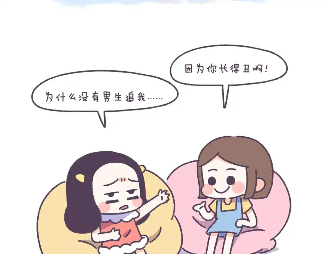 《牛轰轰日志》第40话 为什么没有男生追我？ 第2页