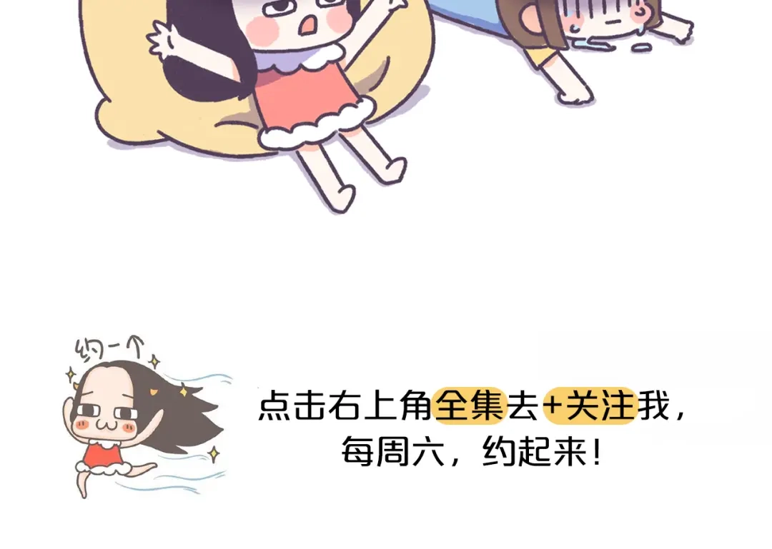 《牛轰轰日志》第40话 为什么没有男生追我？ 第24页