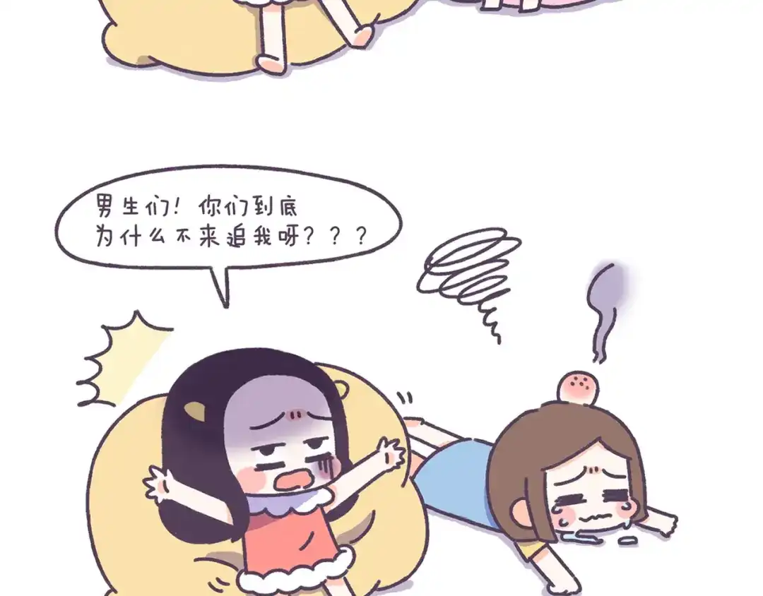 《牛轰轰日志》第40话 为什么没有男生追我？ 第3页