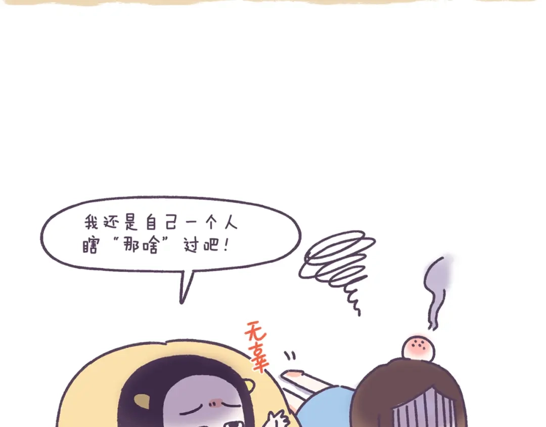 《牛轰轰日志》第40话 为什么没有男生追我？ 第23页