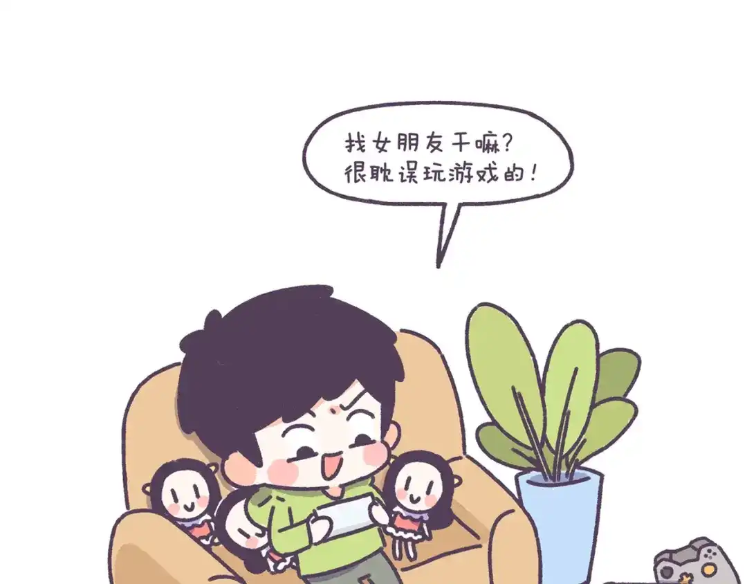 《牛轰轰日志》第40话 为什么没有男生追我？ 第5页