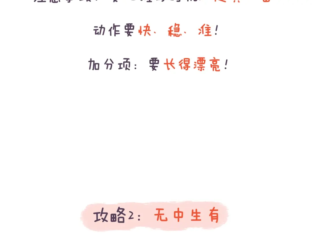 《牛轰轰日志》第41话 只要你会撩！ 第10页