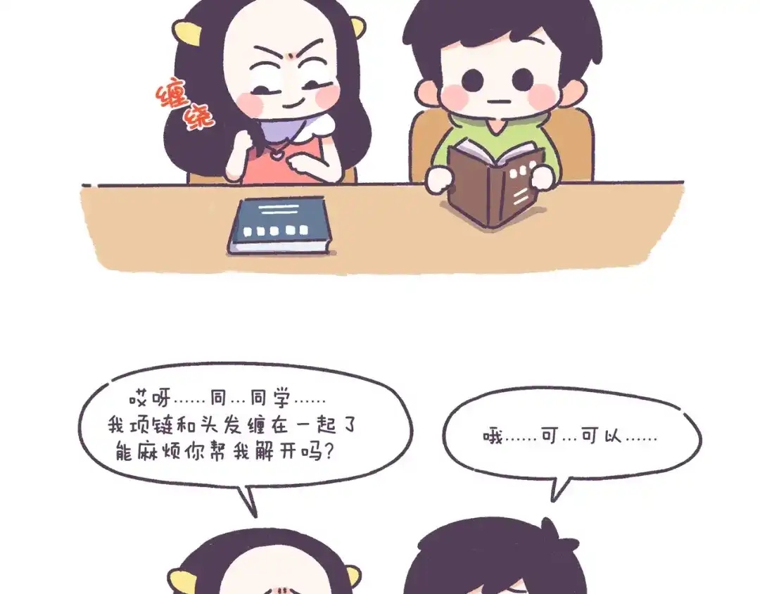 《牛轰轰日志》第41话 只要你会撩！ 第13页