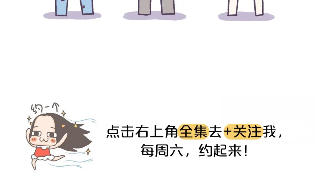 《牛轰轰日志》第41话 只要你会撩！ 第25页