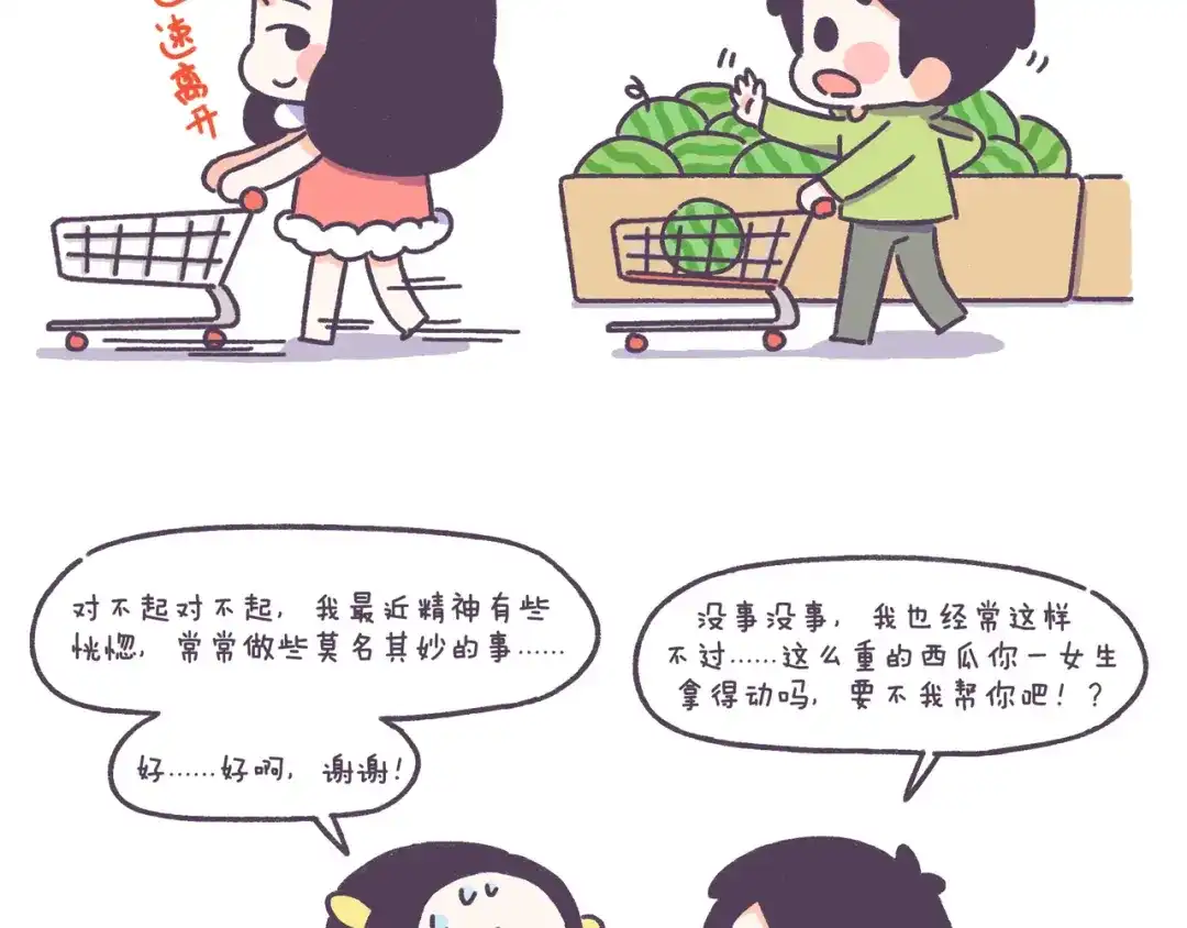 《牛轰轰日志》第41话 只要你会撩！ 第8页