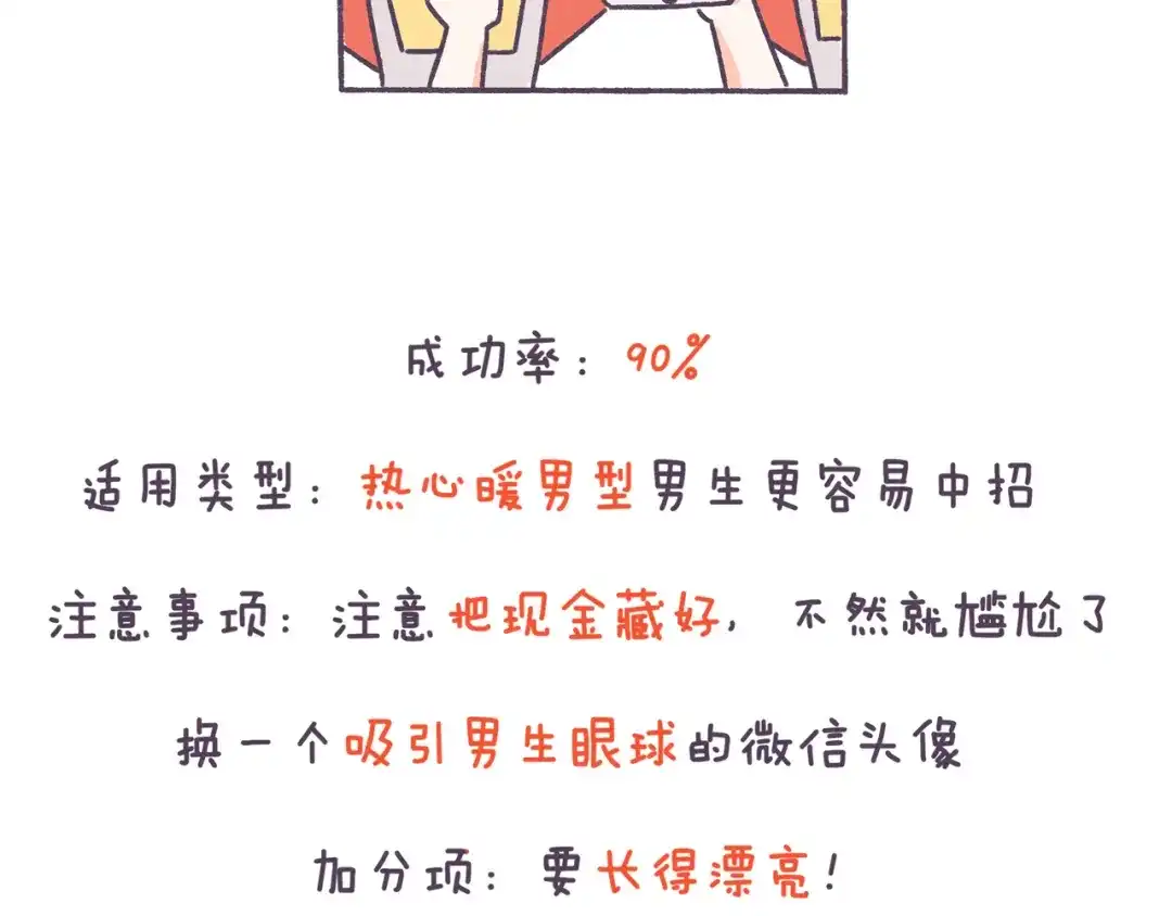 《牛轰轰日志》第41话 只要你会撩！ 第22页