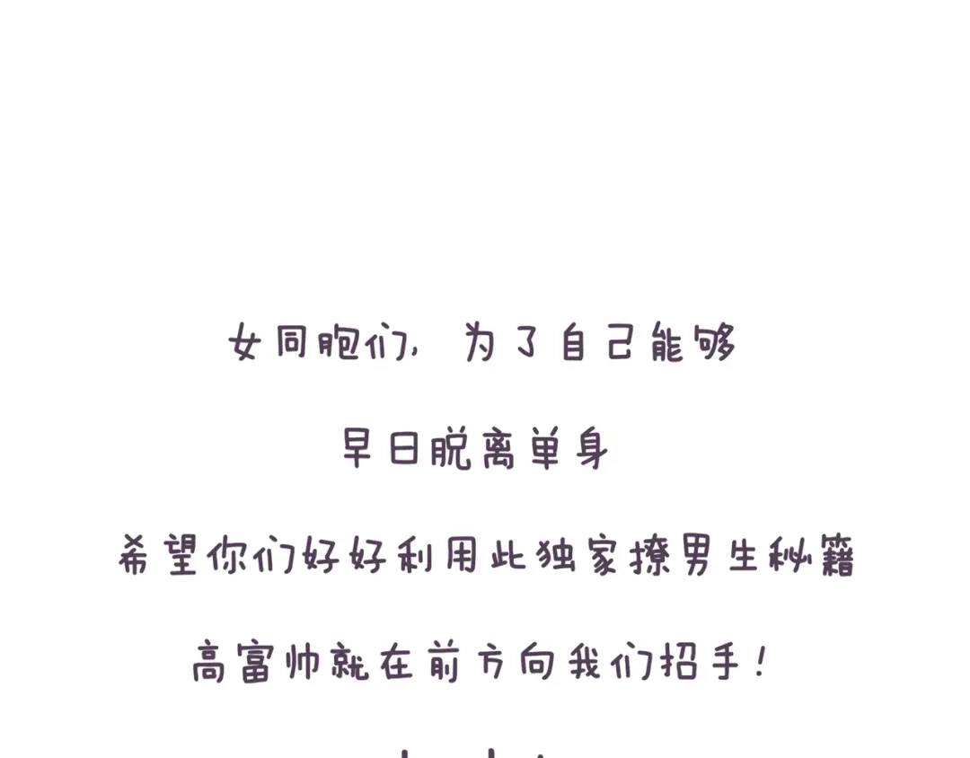 《牛轰轰日志》第41话 只要你会撩！ 第23页
