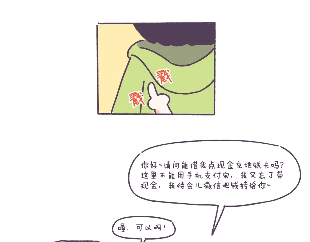 《牛轰轰日志》第41话 只要你会撩！ 第19页