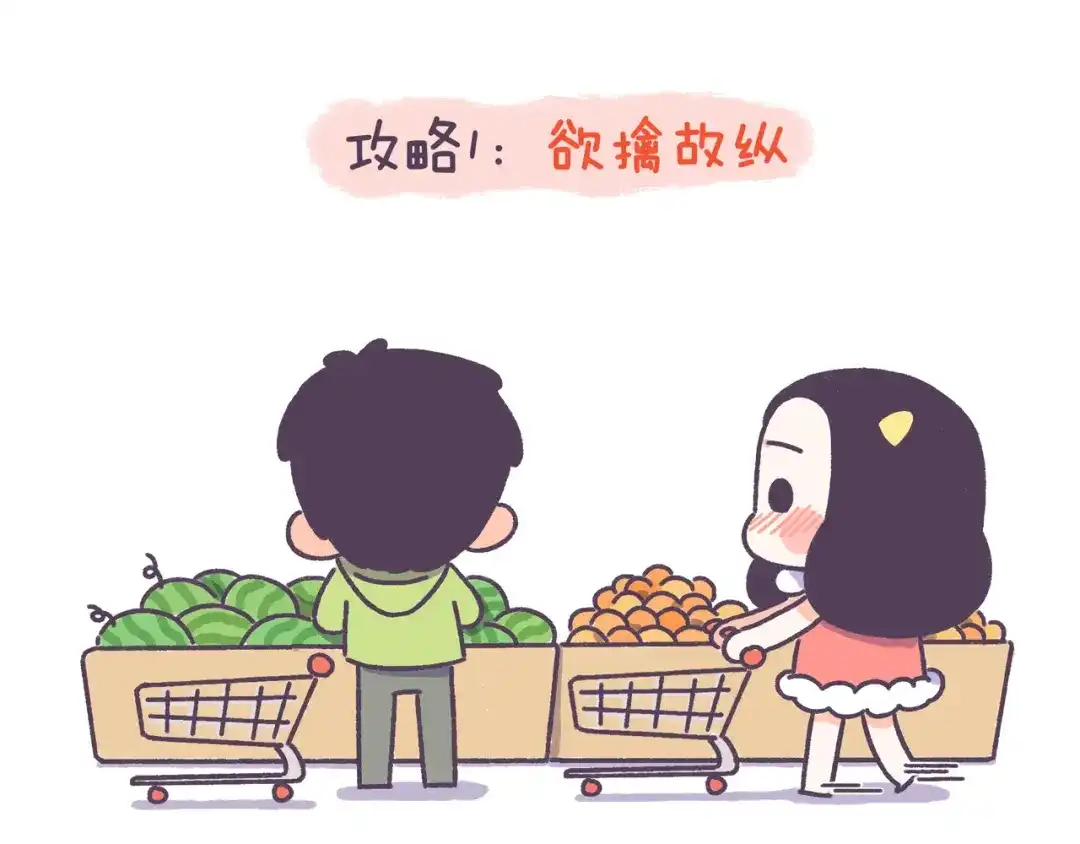 《牛轰轰日志》第41话 只要你会撩！ 第4页