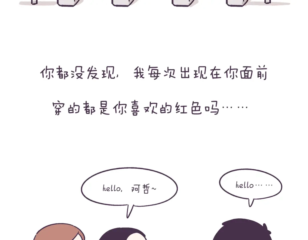 《牛轰轰日志》第42话 我暗恋的够明显了吧！ 第7页