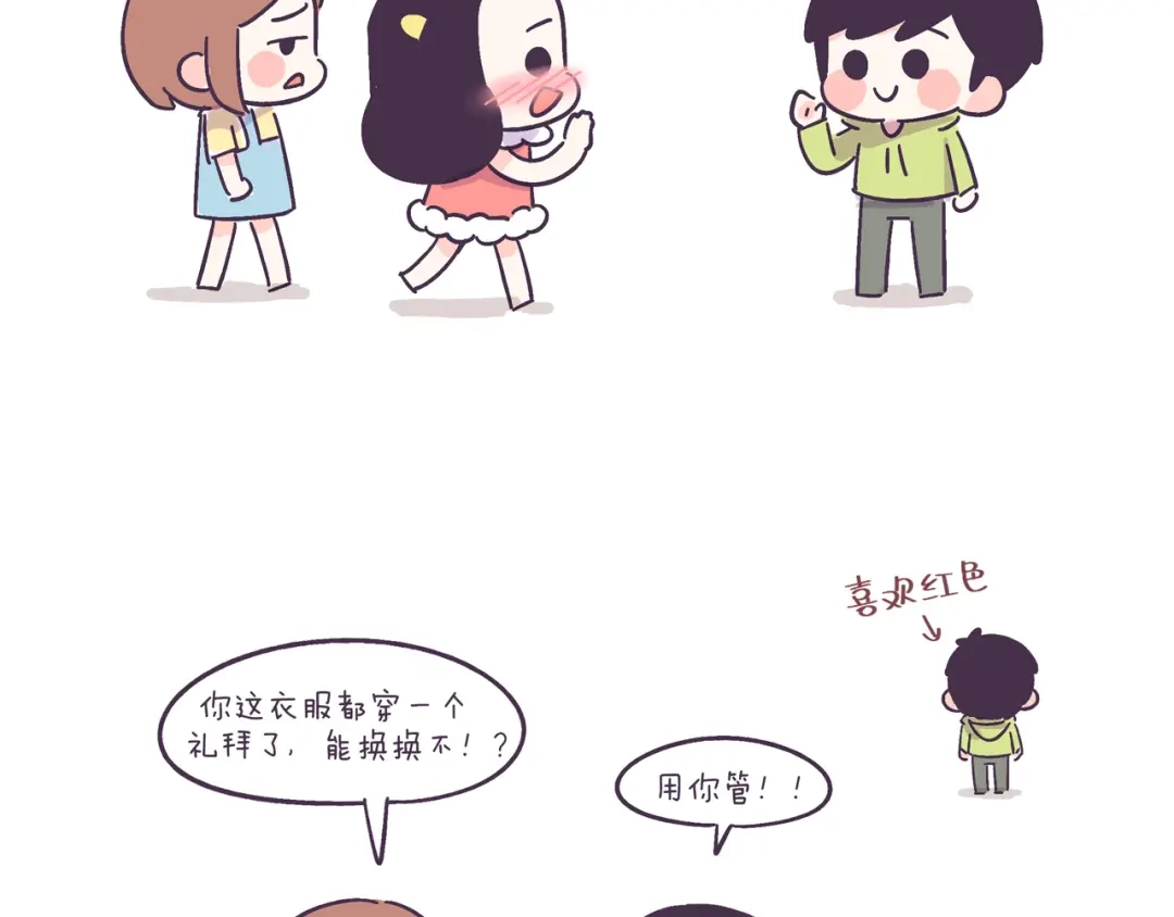 《牛轰轰日志》第42话 我暗恋的够明显了吧！ 第8页