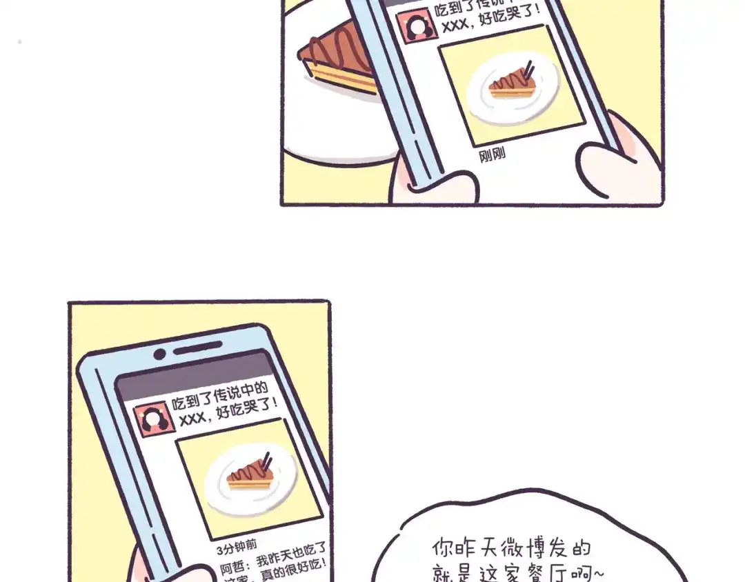 《牛轰轰日志》第42话 我暗恋的够明显了吧！ 第11页