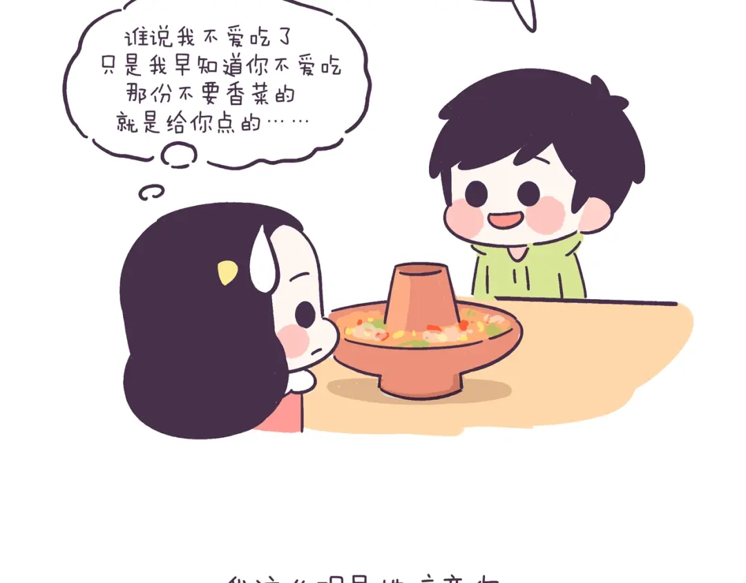 《牛轰轰日志》第42话 我暗恋的够明显了吧！ 第15页