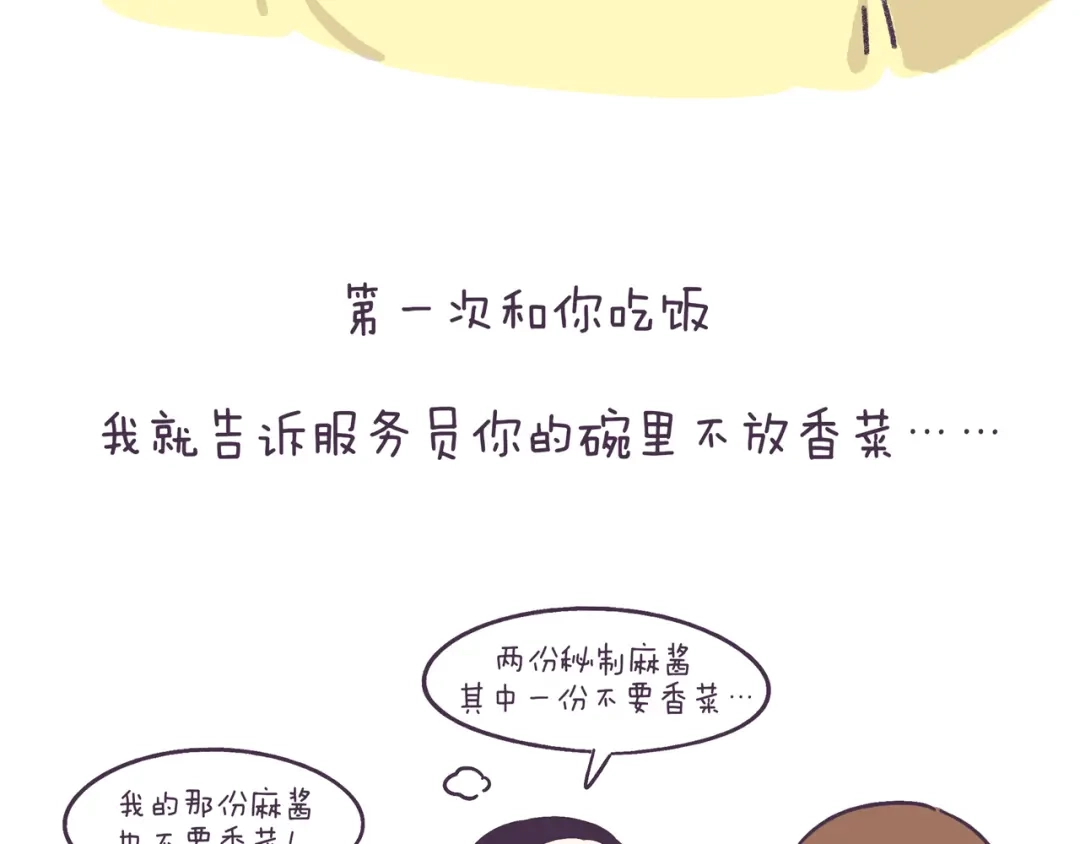 《牛轰轰日志》第42话 我暗恋的够明显了吧！ 第13页